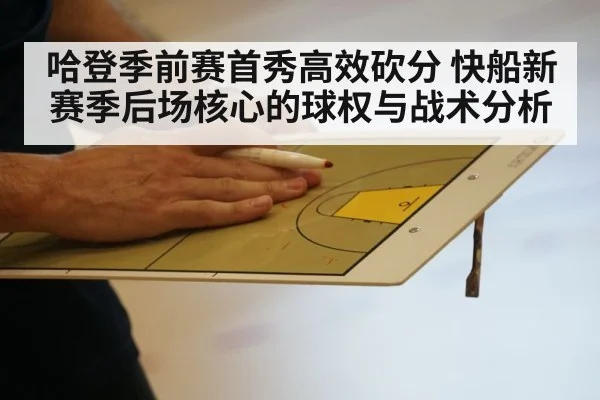 basketball court strategy